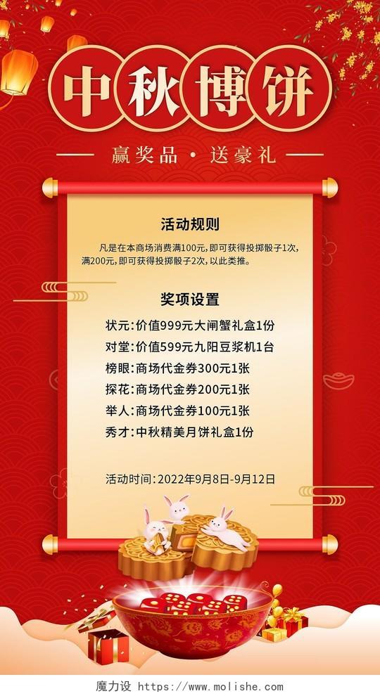 红色喜庆中秋节中秋博饼手机文案海报